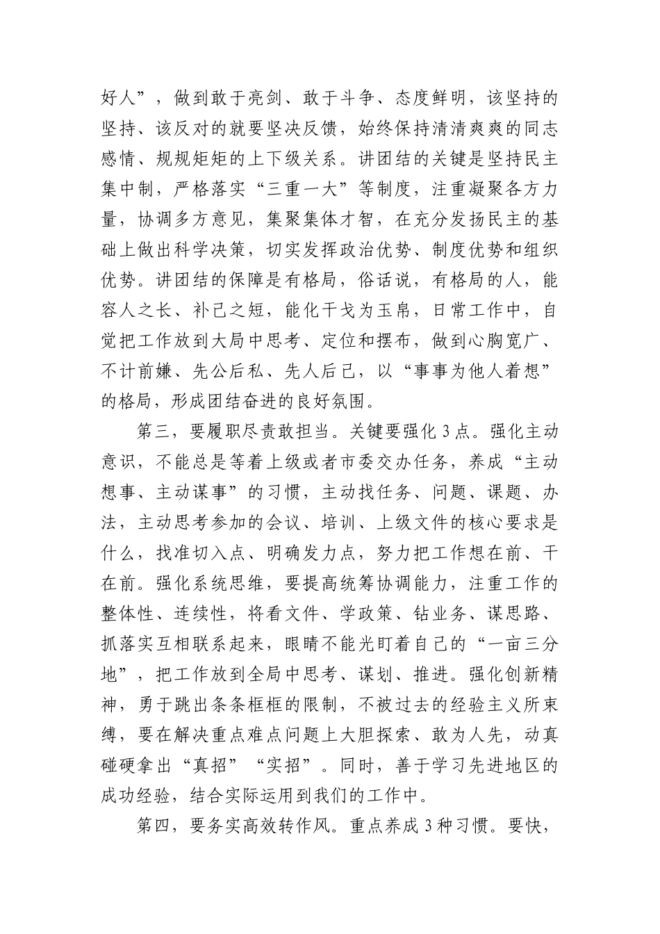 在新任职干部集体谈话会上的发言（1399字）.docx_第2页