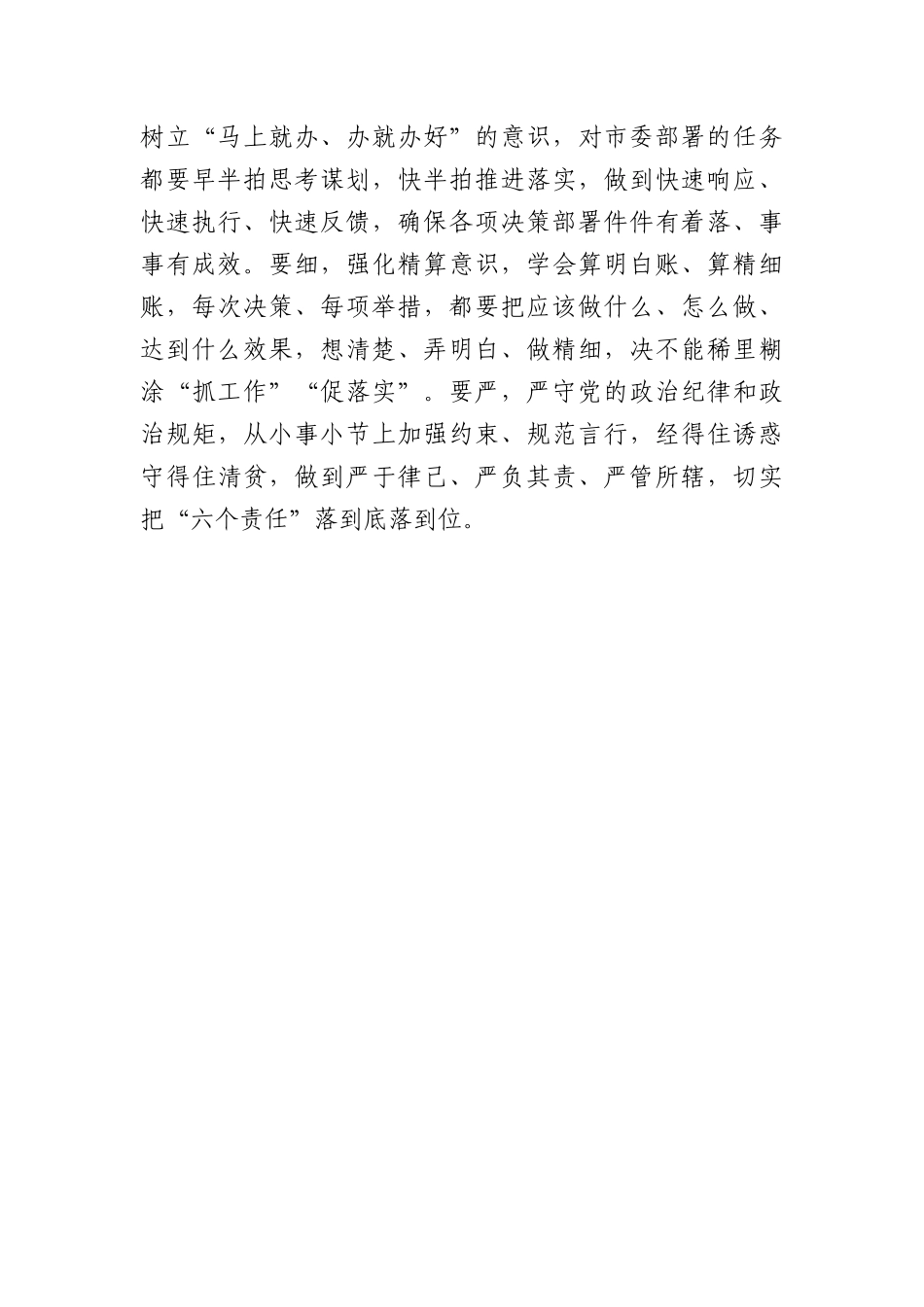 在新任职干部集体谈话会上的发言（1399字）.docx_第3页