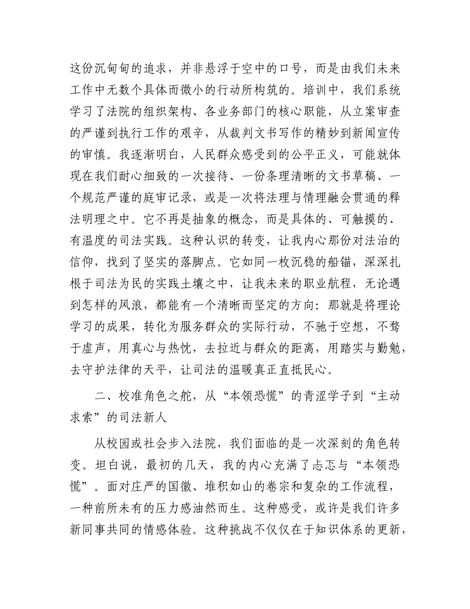 在新入职岗前培训班结业仪式上的感悟(1).docx_第2页
