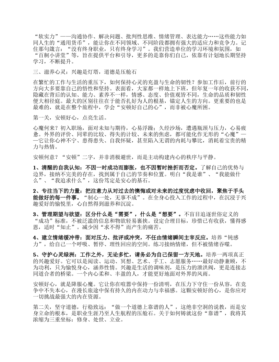 在新入职公务员见面会上的讲话：致年轻的同行者在时代的浪潮中锚定航向，锻造人生.docx_第2页
