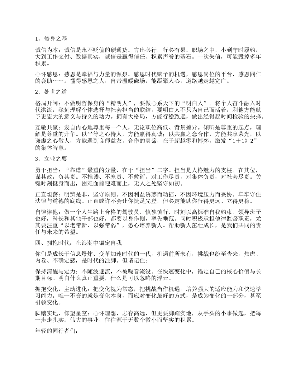 在新入职公务员见面会上的讲话：致年轻的同行者在时代的浪潮中锚定航向，锻造人生.docx_第3页