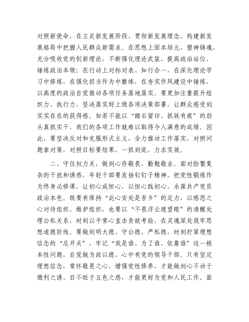 在新提拔干部年轻干部关键岗位干部作风建设专题座谈会上的讲话.docx_第2页
