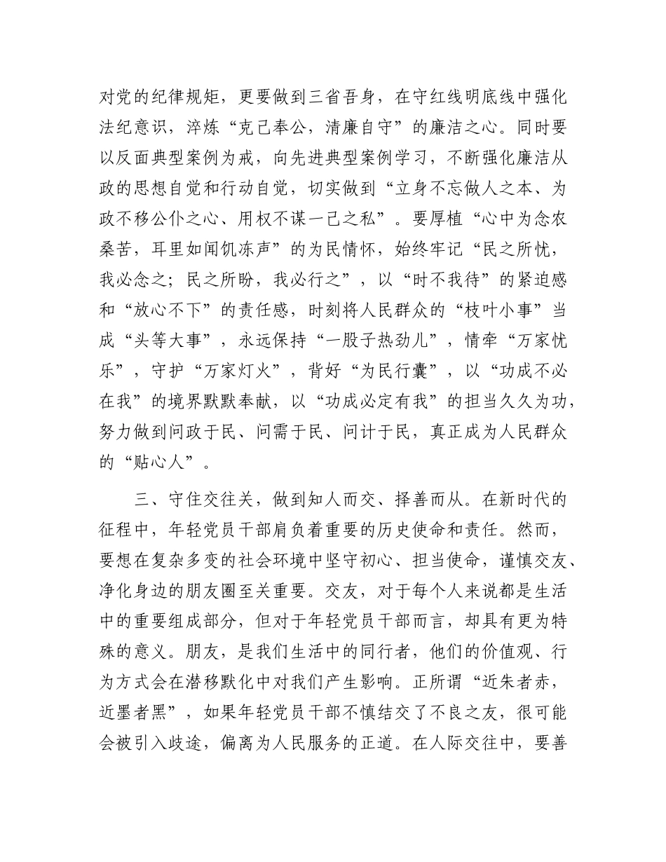 在新提拔干部年轻干部关键岗位干部作风建设专题座谈会上的讲话.docx_第3页