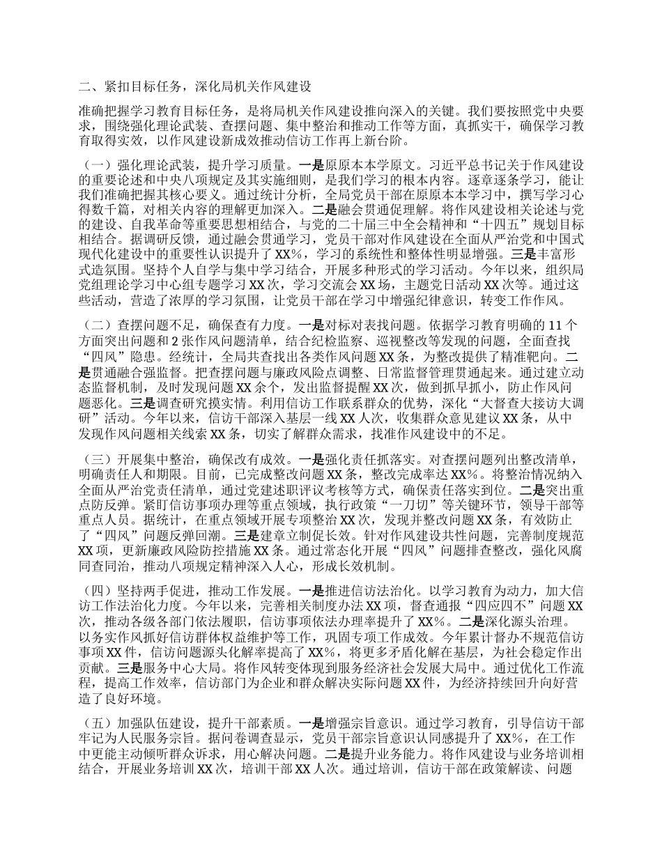 在信访系统深入贯彻中央BXGD精神学习教育督导推进会上的汇报发言.docx_第2页