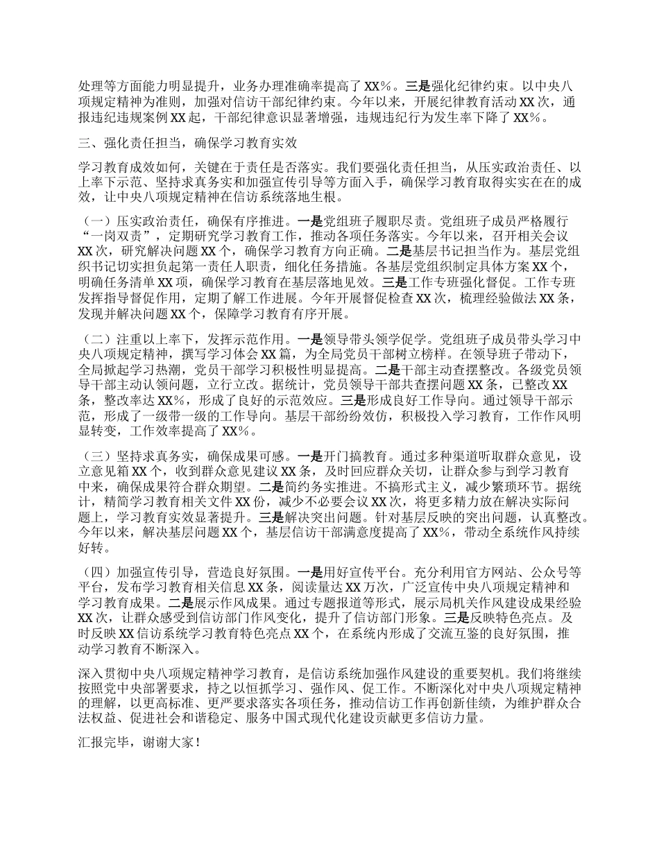 在信访系统深入贯彻中央BXGD精神学习教育督导推进会上的汇报发言.docx_第3页