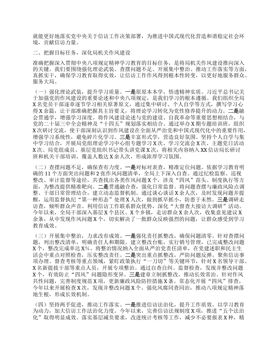 在信访系统深入贯彻中央BXGD精神学习教育专题推进会上的发言.docx_第2页