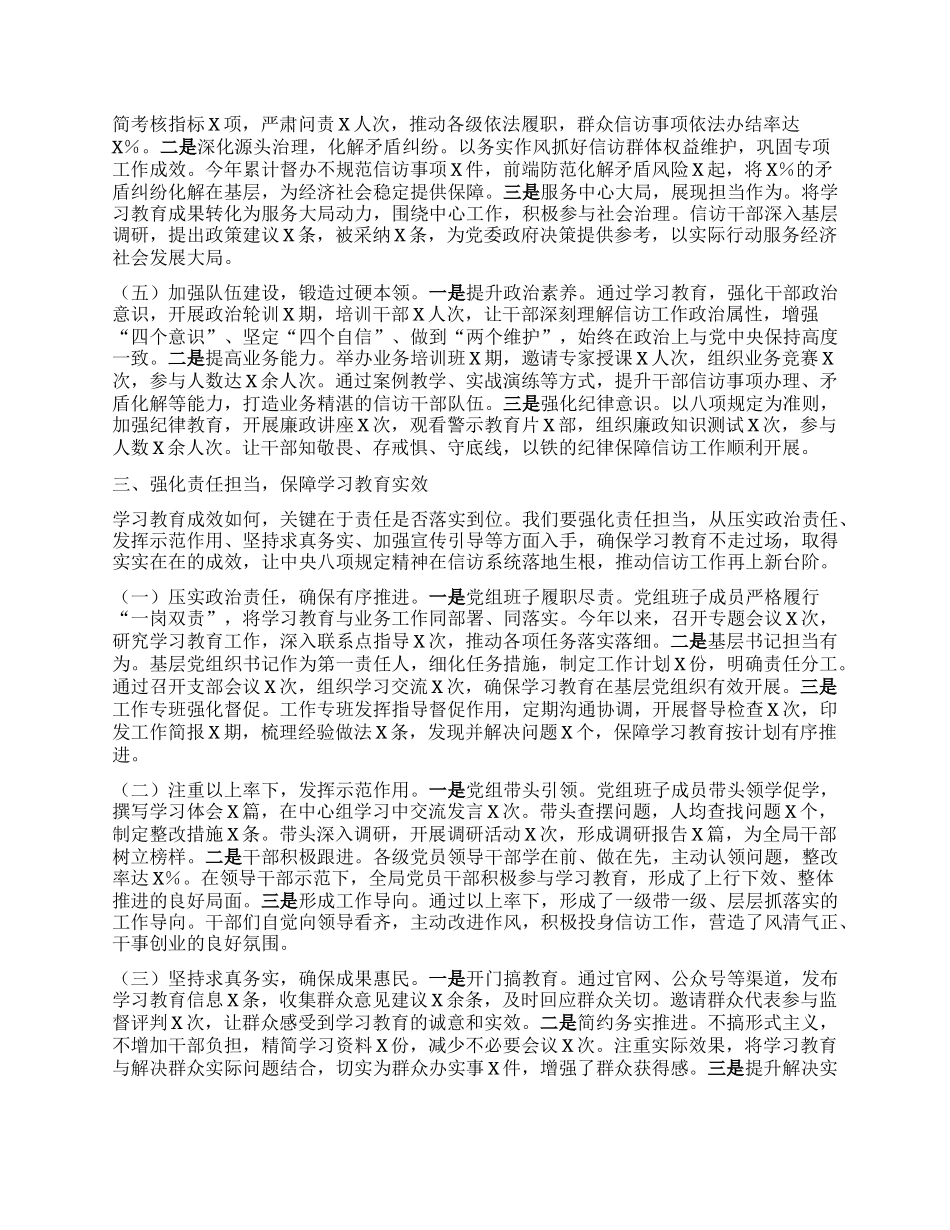 在信访系统深入贯彻中央BXGD精神学习教育专题推进会上的发言.docx_第3页
