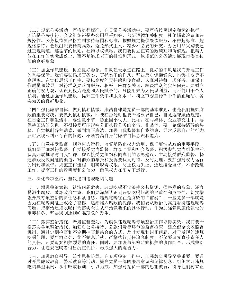 在宣传部“端午”节前集体廉政谈话会上的讲话.docx_第2页
