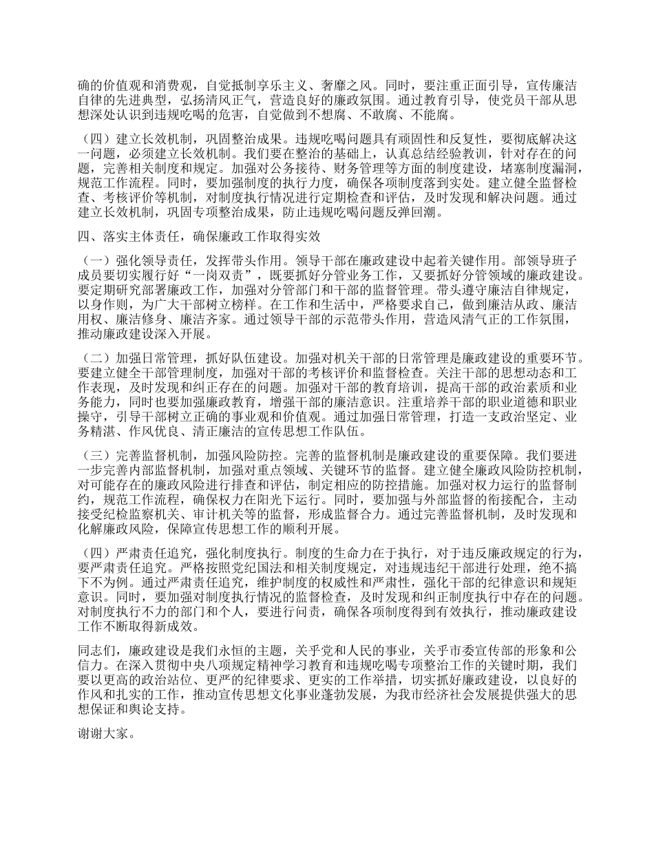 在宣传部“端午”节前集体廉政谈话会上的讲话.docx_第3页