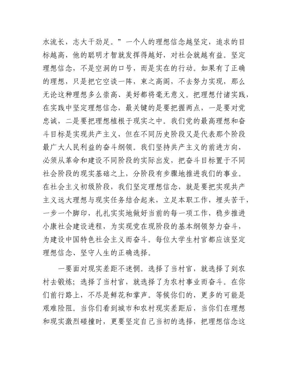 在选聘高校毕业生到村任职岗前培训班上的讲话：在农村广阔天地锻炼成长.docx_第2页
