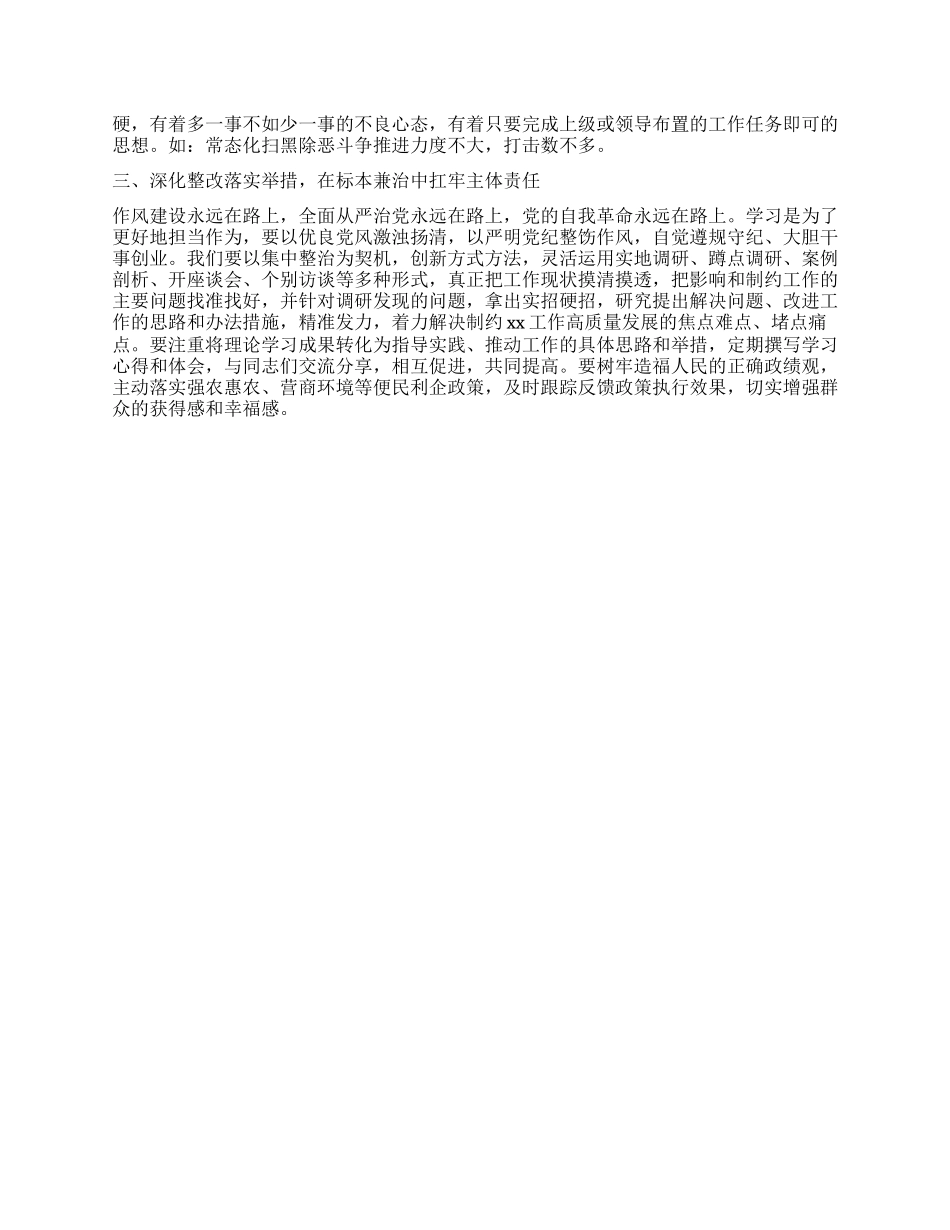在学习《违反中央BXGD精神典型案例》专题研讨会的交流发言.docx_第2页