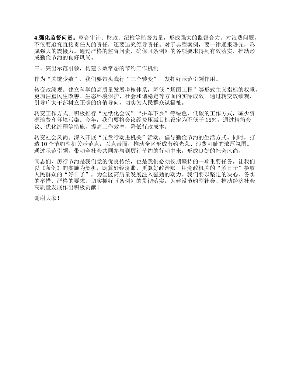 在学习贯彻《X政机关厉行节约反对浪费条例》专题研讨会上的发言材料.docx_第2页