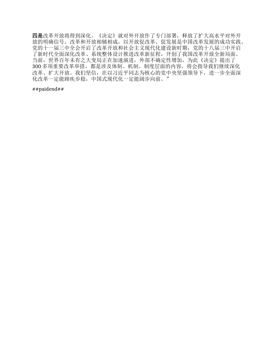在学习贯彻二十届三中全会精神研讨会上的发言.docx_第2页