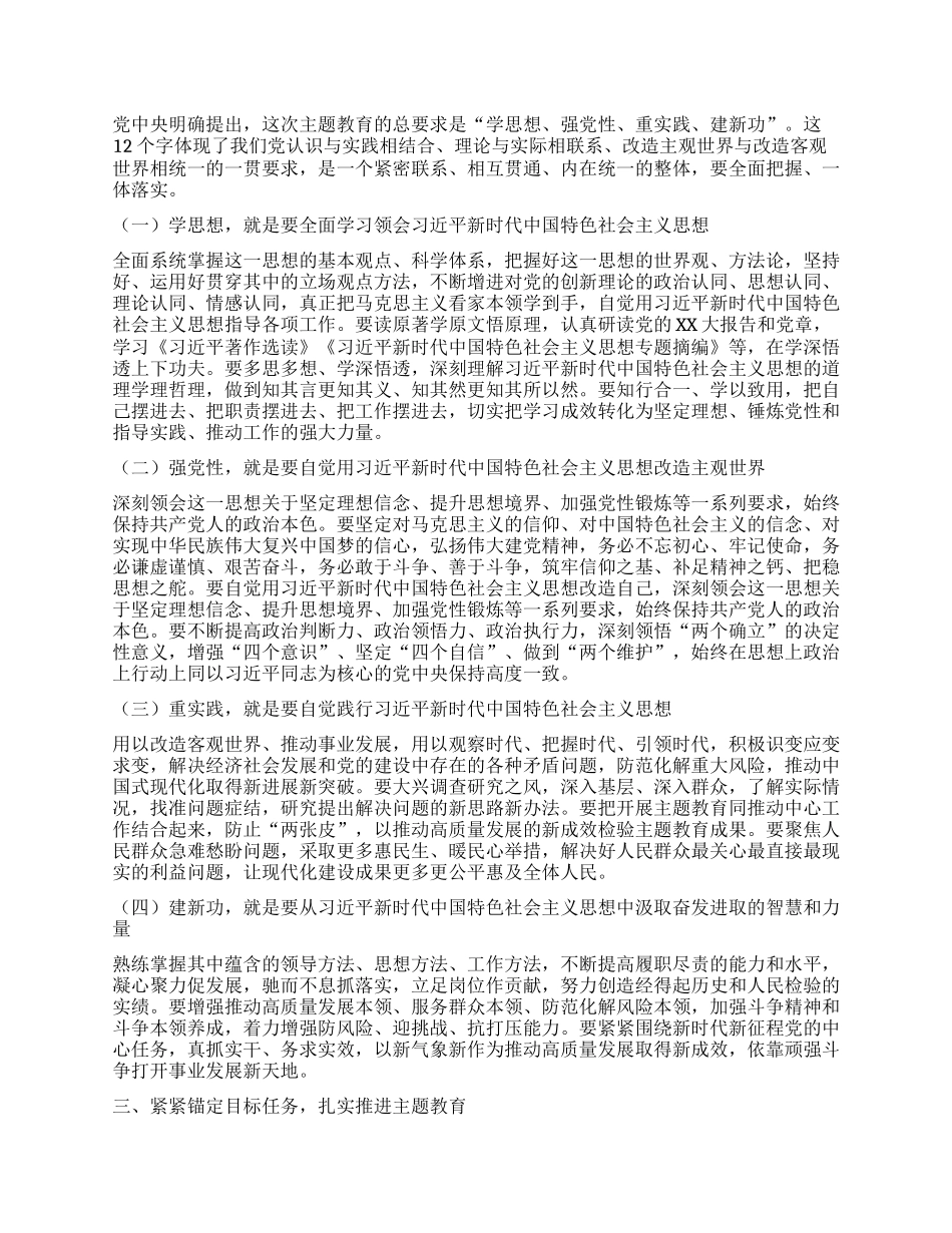 在学习贯彻习近平新时代中国特色社会主义思想主题教育工作会议上的讲话.docx_第2页