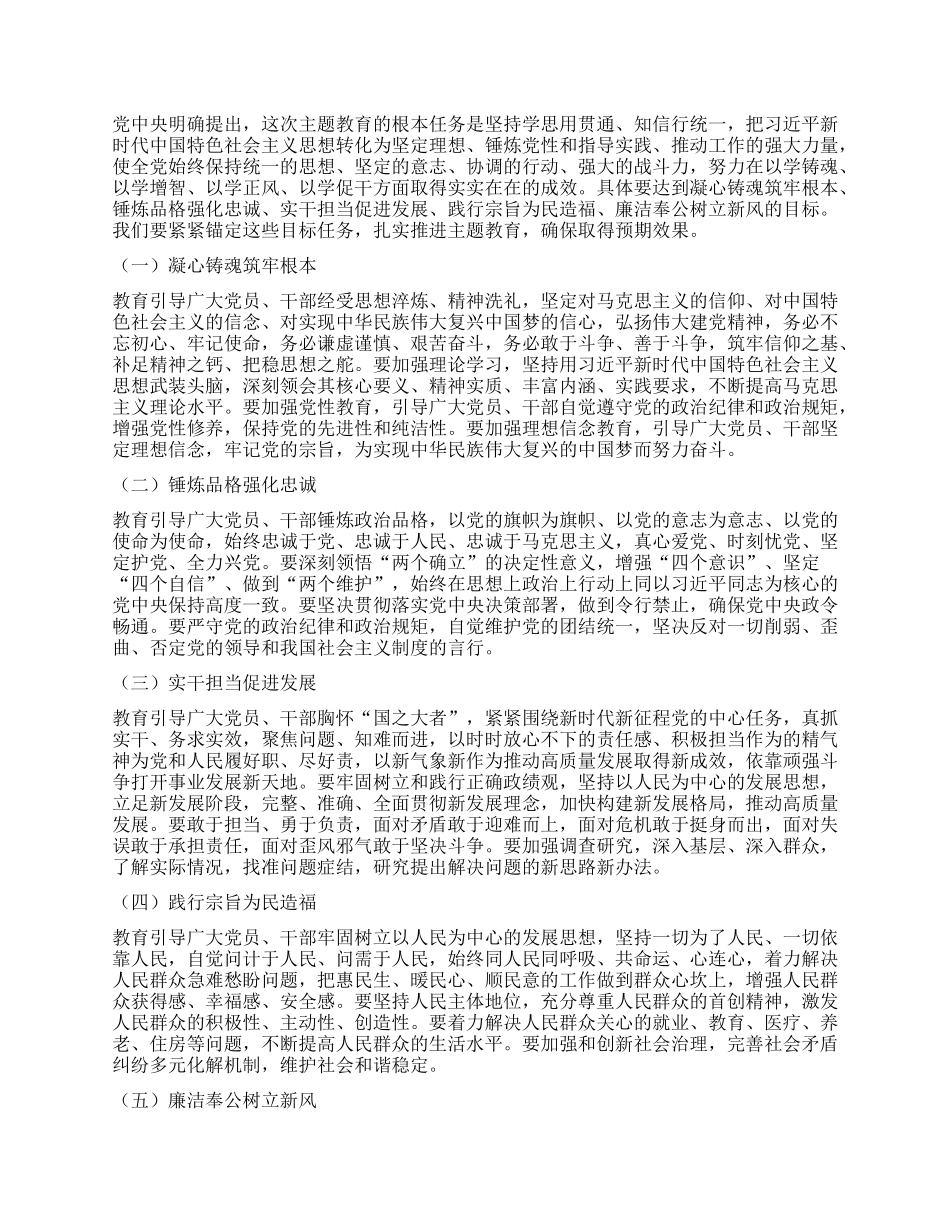 在学习贯彻习近平新时代中国特色社会主义思想主题教育工作会议上的讲话.docx_第3页