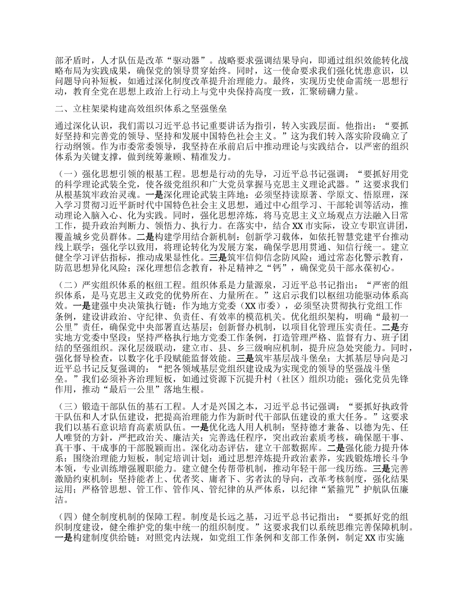 在学习贯彻习近平总书记在中央ZZ局第二十一次集体学习时的重要讲话精神专题研讨会上的发言.docx_第2页