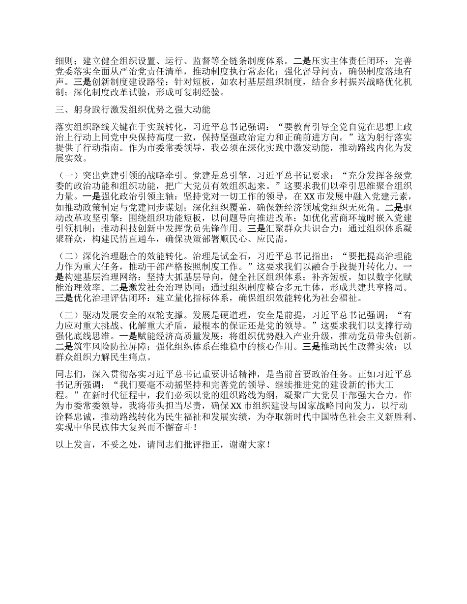 在学习贯彻习近平总书记在中央ZZ局第二十一次集体学习时的重要讲话精神专题研讨会上的发言.docx_第3页