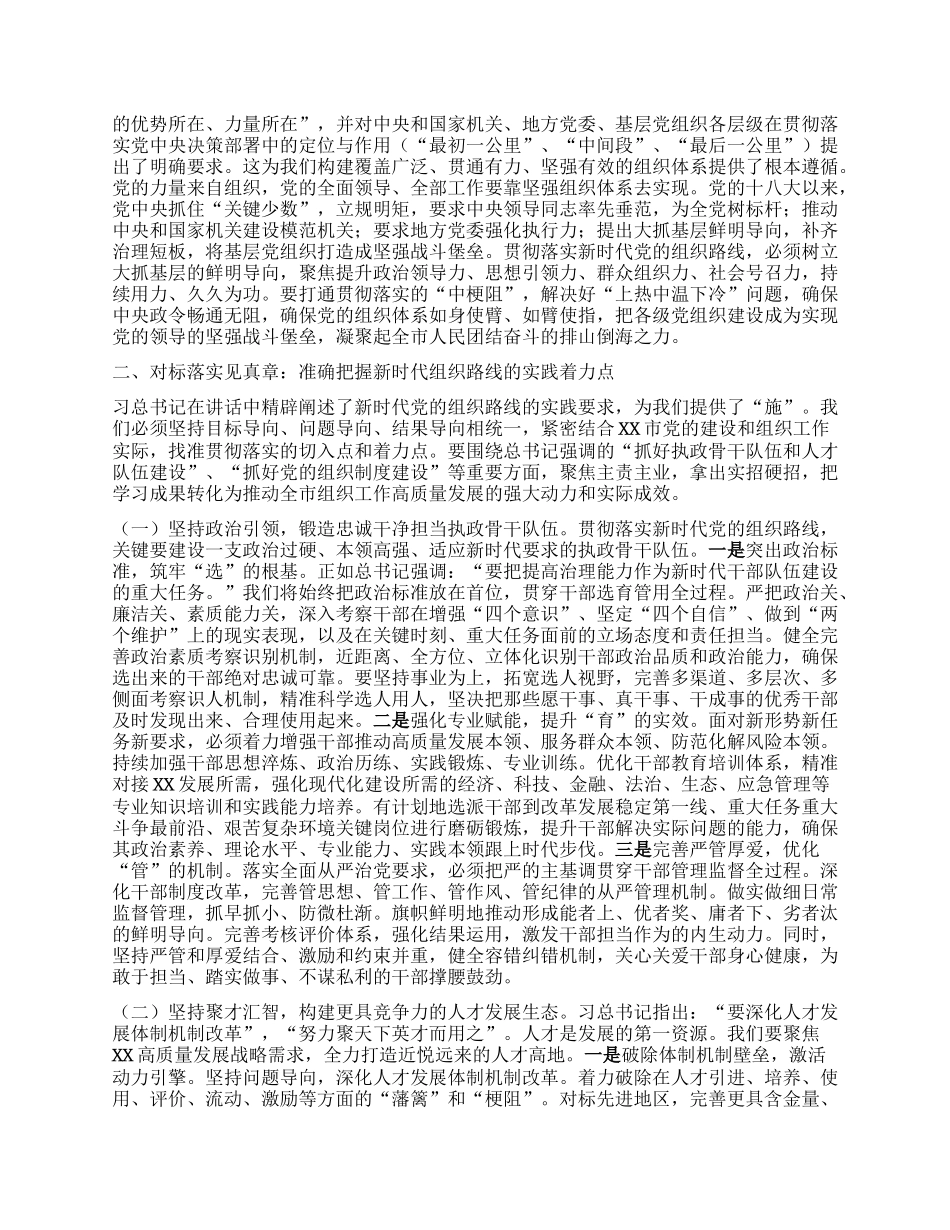 在学习贯彻习近平总书记中央ZZ局第二十一次集体学习重要讲话精神专题研讨会上的发言.docx_第2页