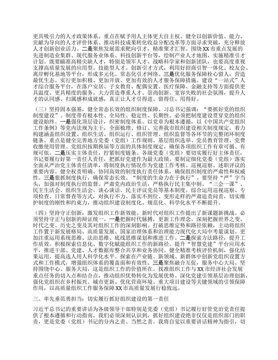 在学习贯彻习近平总书记中央ZZ局第二十一次集体学习重要讲话精神专题研讨会上的发言.docx_第3页