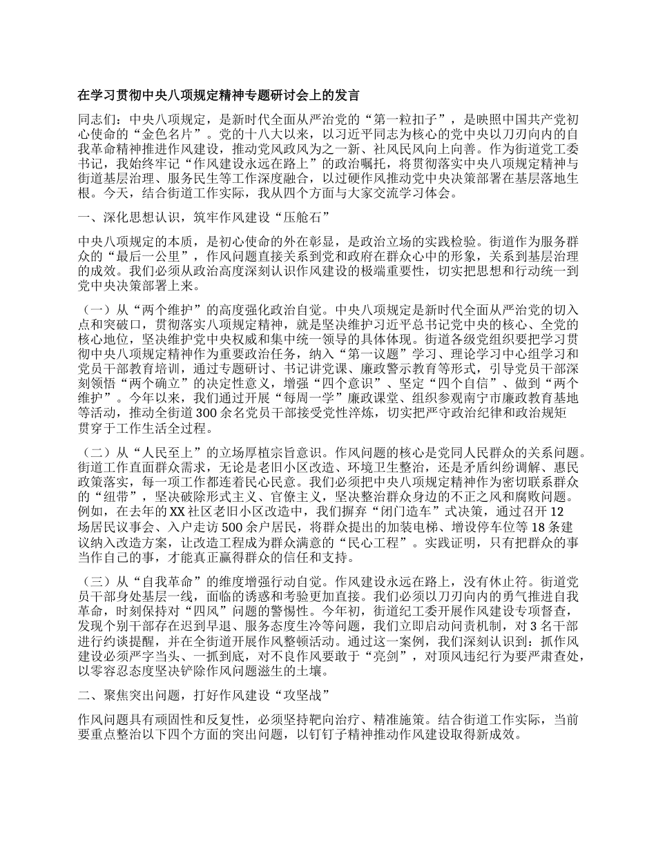 在学习贯彻中央XXXX精神专题研讨会上的发言.docx_第1页