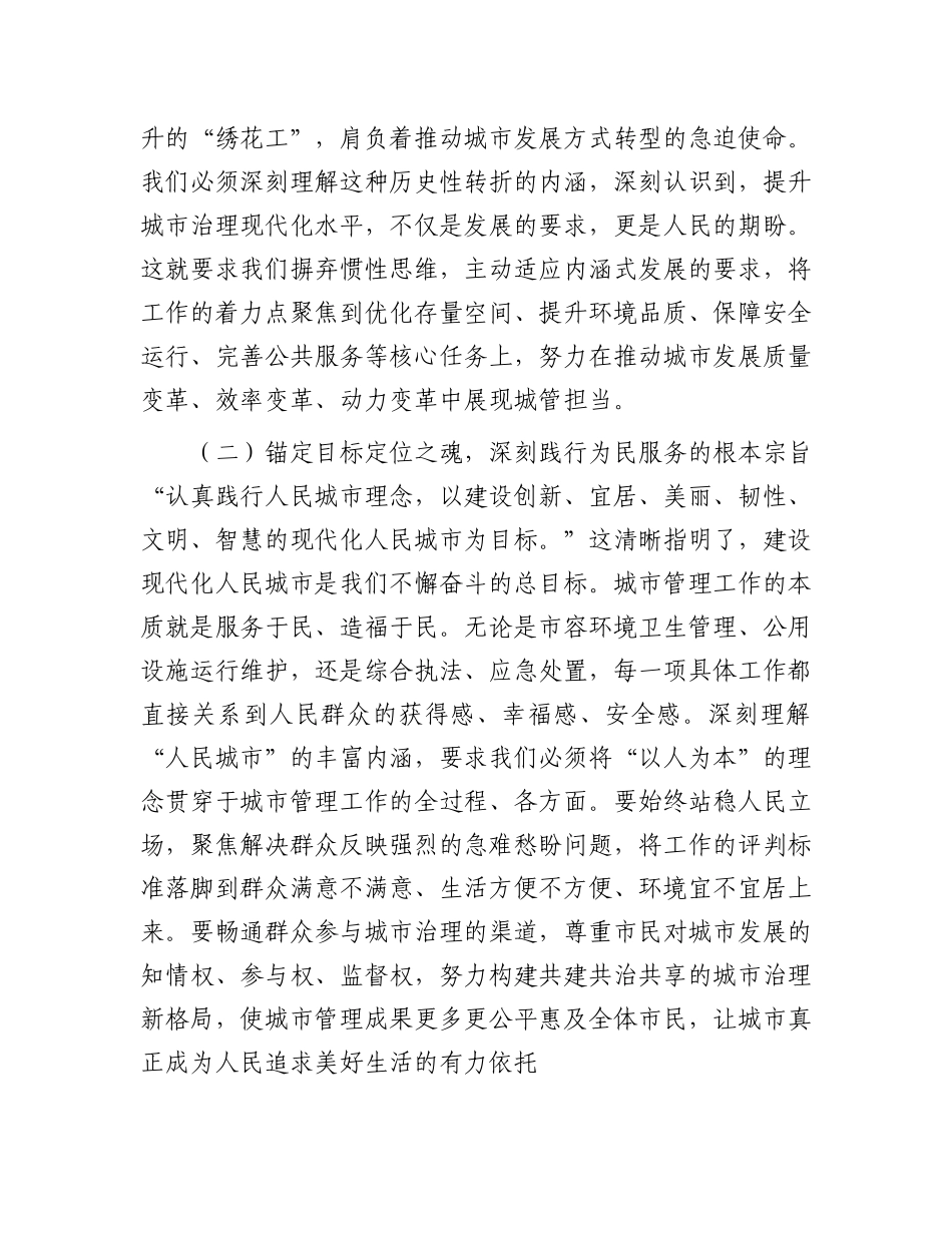 在学习贯彻中央城市工作会议精神专题研讨会上的讲话.docx_第2页