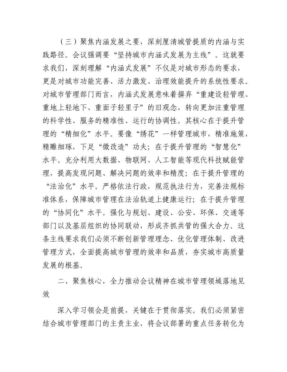 在学习贯彻中央城市工作会议精神专题研讨会上的讲话.docx_第3页