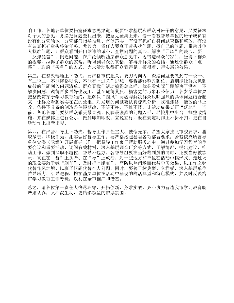 在学习教育督导组工作调度会的讲话.docx_第2页