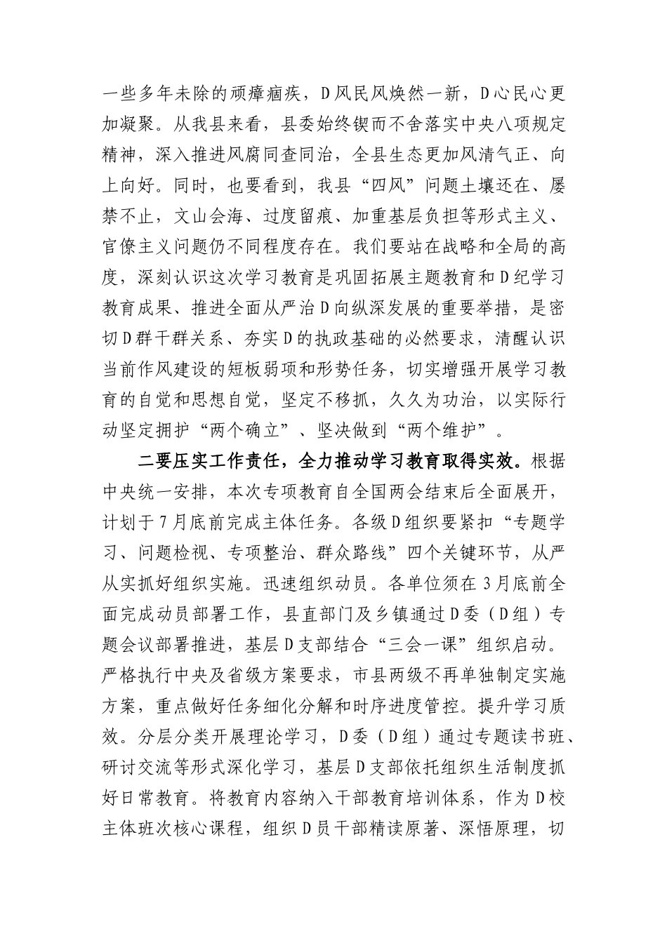 在学习教育工作会议的主持讲话.docx_第2页