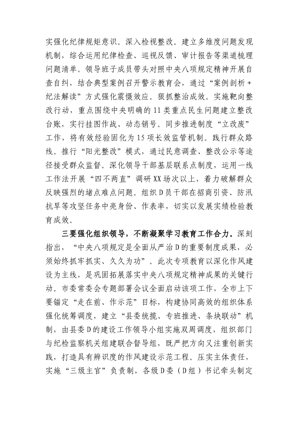 在学习教育工作会议的主持讲话.docx_第3页