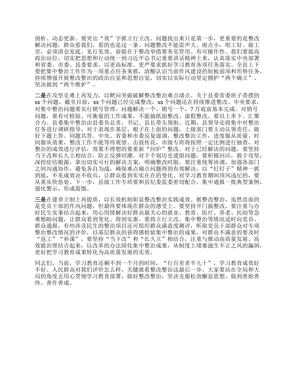在学习教育集中整治工作推进会的讲话.docx_第2页