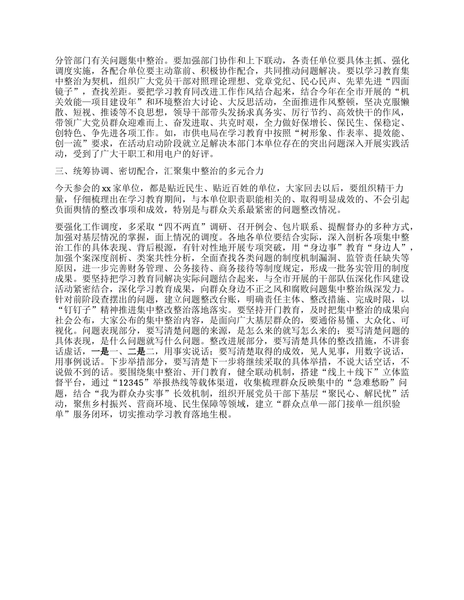 在学习教育集中整治推进会的讲话.docx_第2页