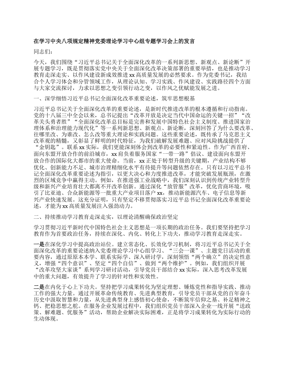 在学习中央XXXX精神X委理论学习中心组专题学习会上的发言.docx_第1页