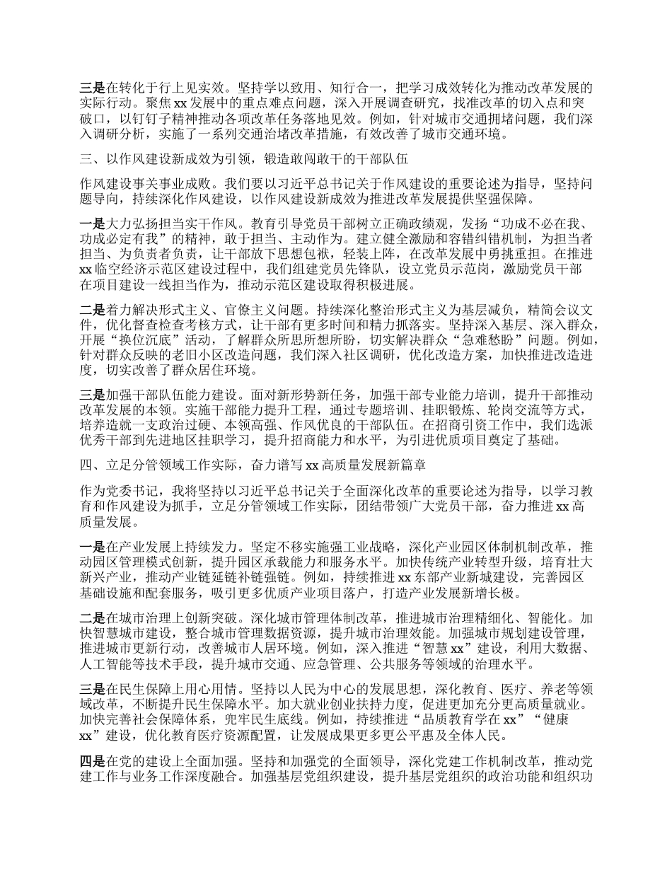 在学习中央XXXX精神X委理论学习中心组专题学习会上的发言.docx_第2页