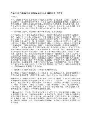 在学习中央XXXX精神X委理论学习中心组专题学习会上的发言.docx