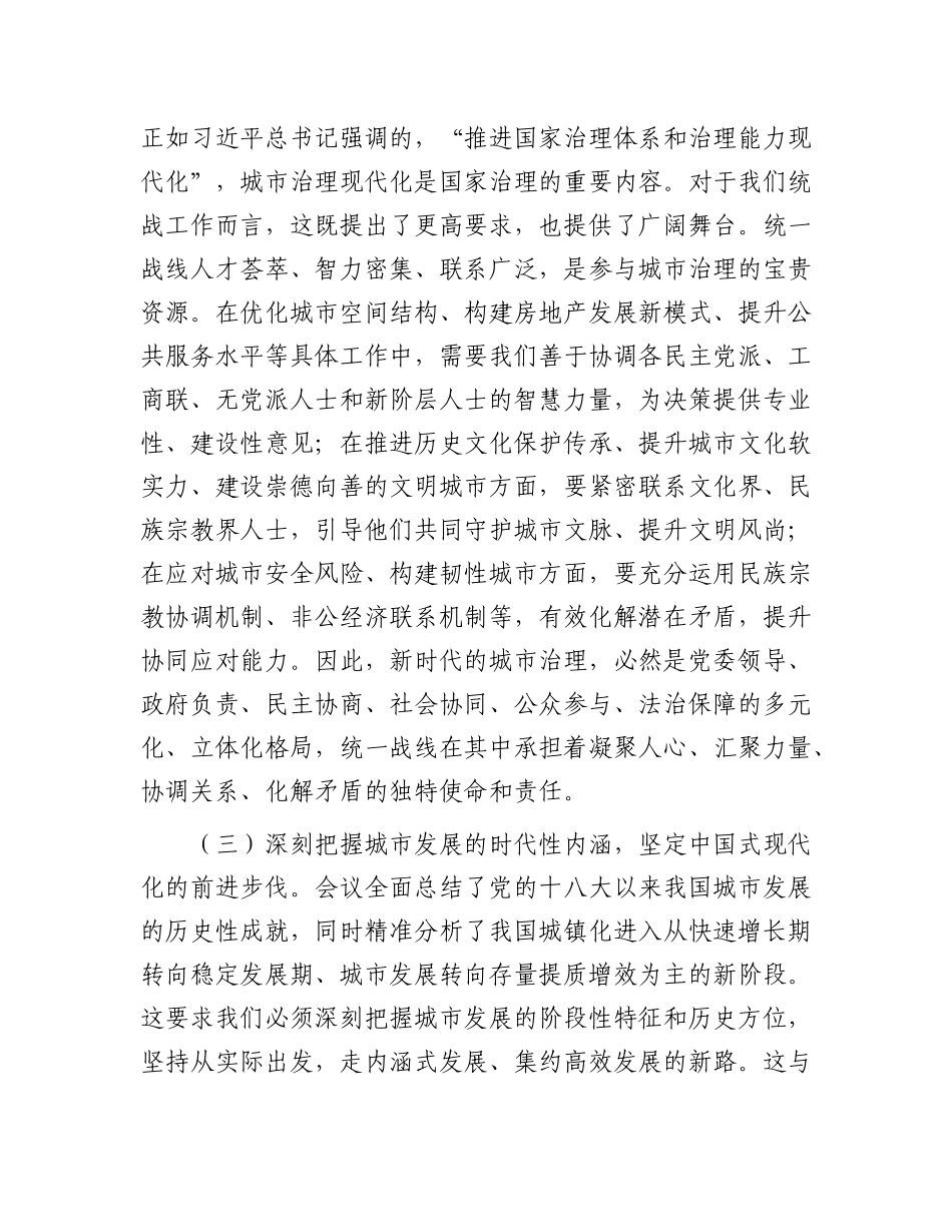 在学习中央城市工作会议精神专题研讨会上的发言：凝聚同心合力共筑人民之城.docx_第3页