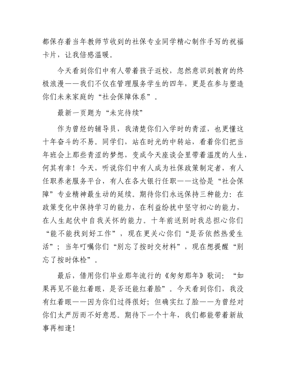在学院毕业十周年师生座谈会上的发言.docx_第2页