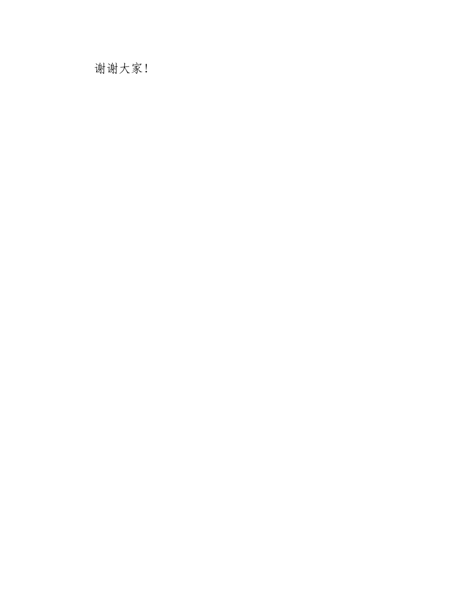 在学院毕业十周年师生座谈会上的发言.docx_第3页