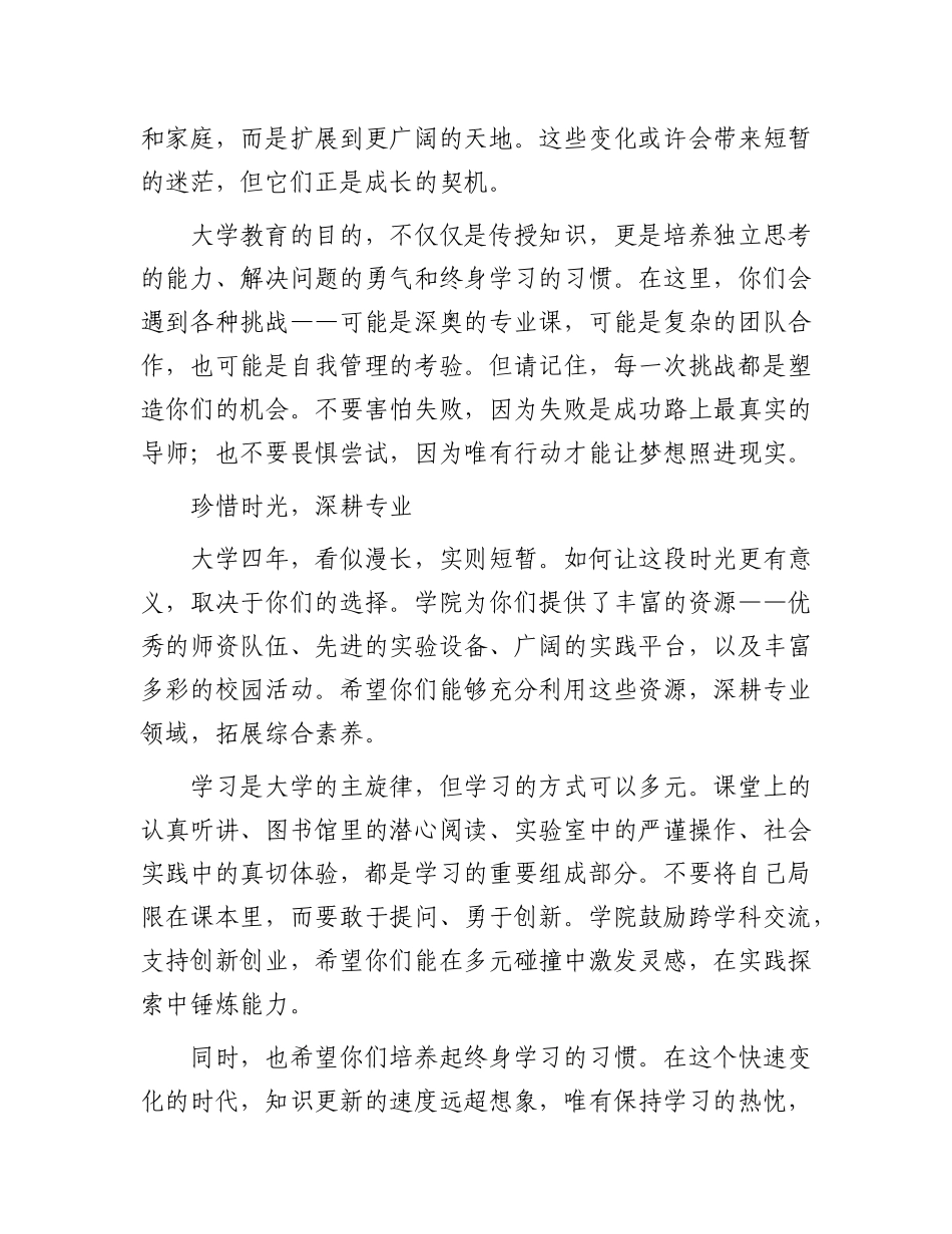 在学院新生开学典礼上的欢迎致辞.docx_第2页