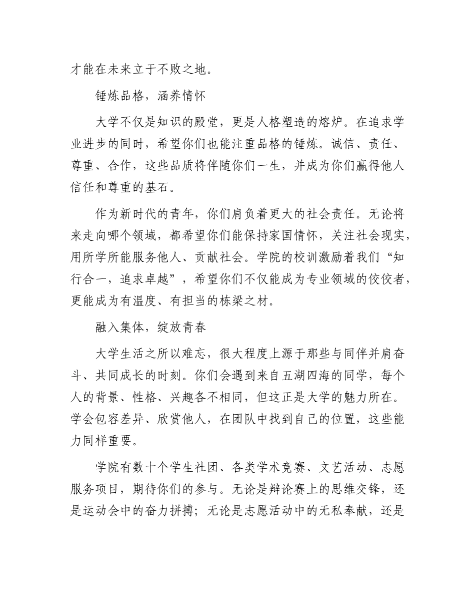 在学院新生开学典礼上的欢迎致辞.docx_第3页