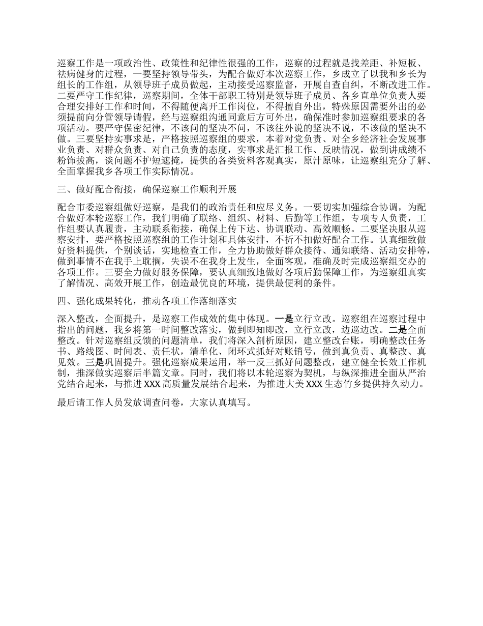 在巡察工作动员会上的主持词及表态讲话.docx_第2页