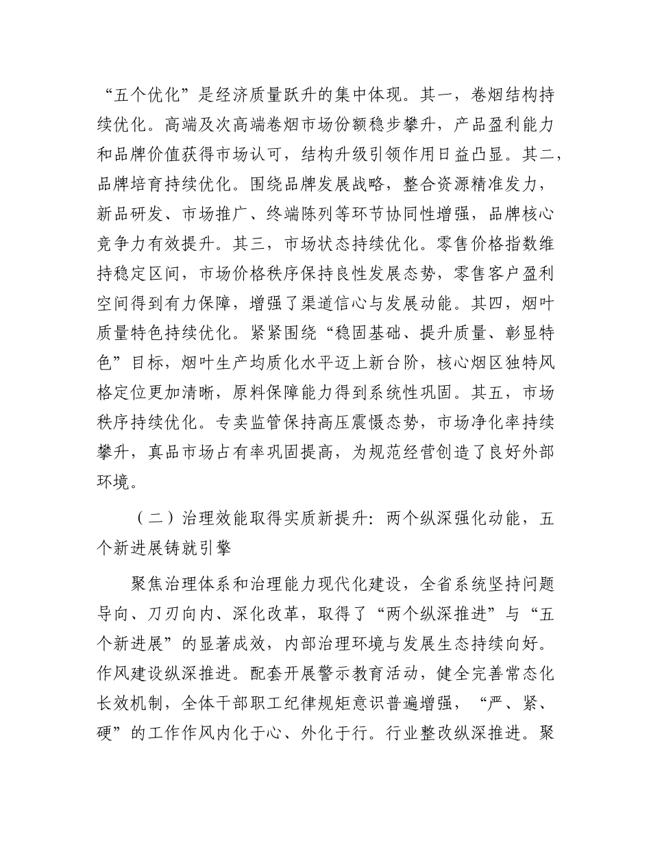 在烟草专卖局（公司）系统2025年半年工作会议上的讲话.docx_第3页