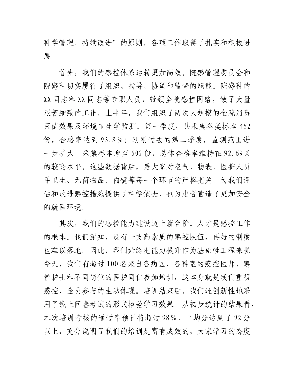 在医院2025年上半年感控工作会议暨感控能力提升培训会上的讲话.docx_第2页
