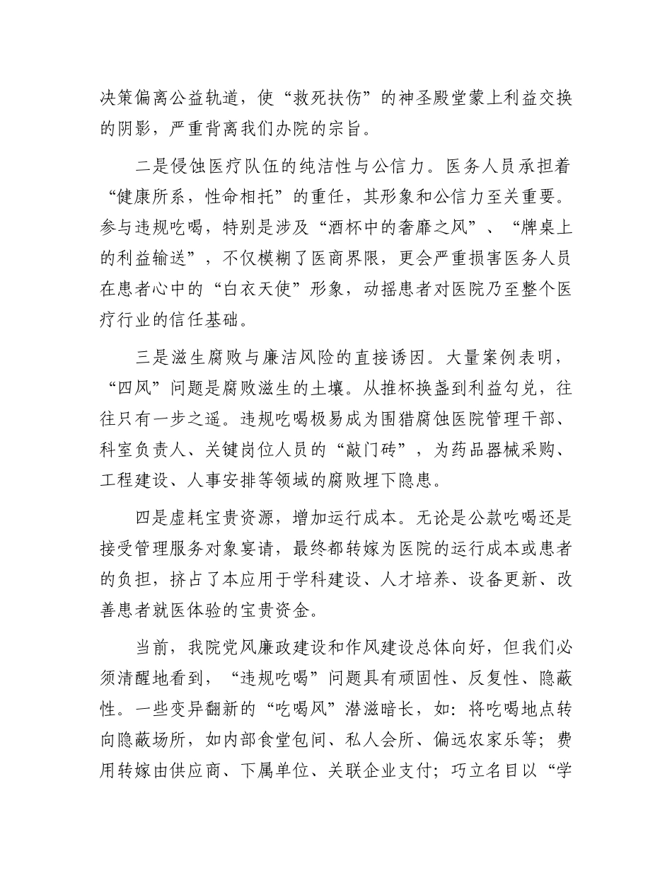 在医院集中整治违规吃喝工作会议上的讲话.docx_第2页