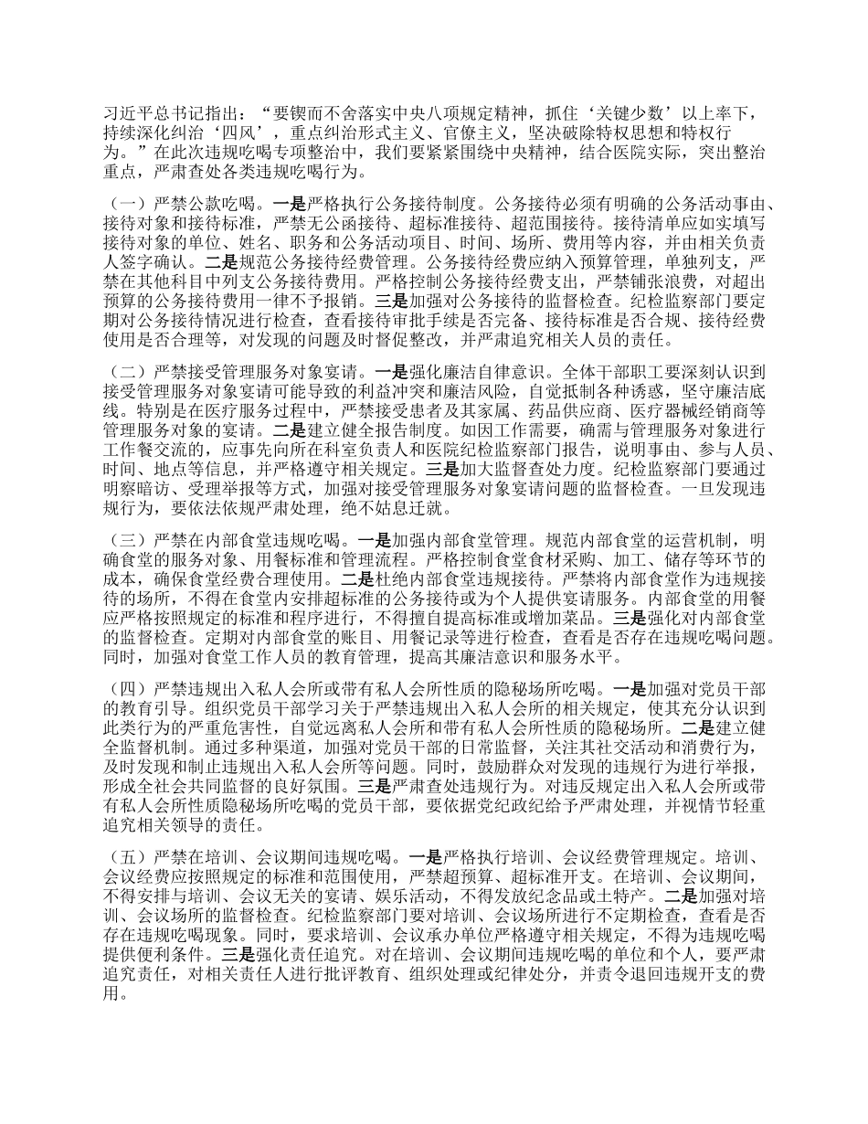 在医院违规吃喝专项整治专题会议上的X课讲稿.docx_第2页