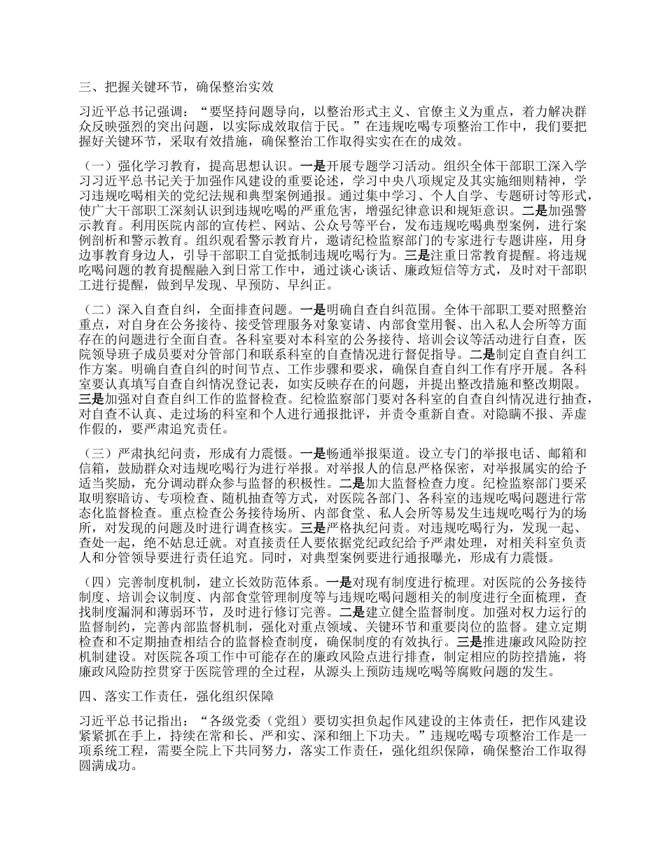 在医院违规吃喝专项整治专题会议上的X课讲稿.docx_第3页