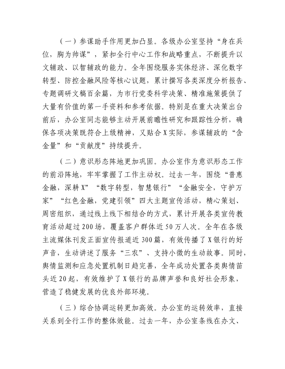 在银行2025年办公室条线工作暨通讯员培训会议上的讲话.docx_第2页