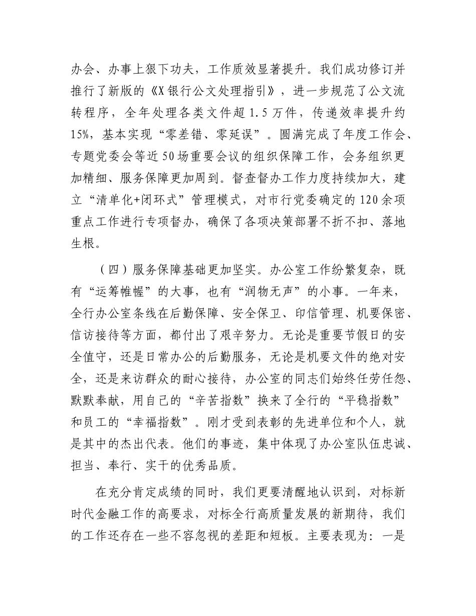 在银行2025年办公室条线工作暨通讯员培训会议上的讲话.docx_第3页