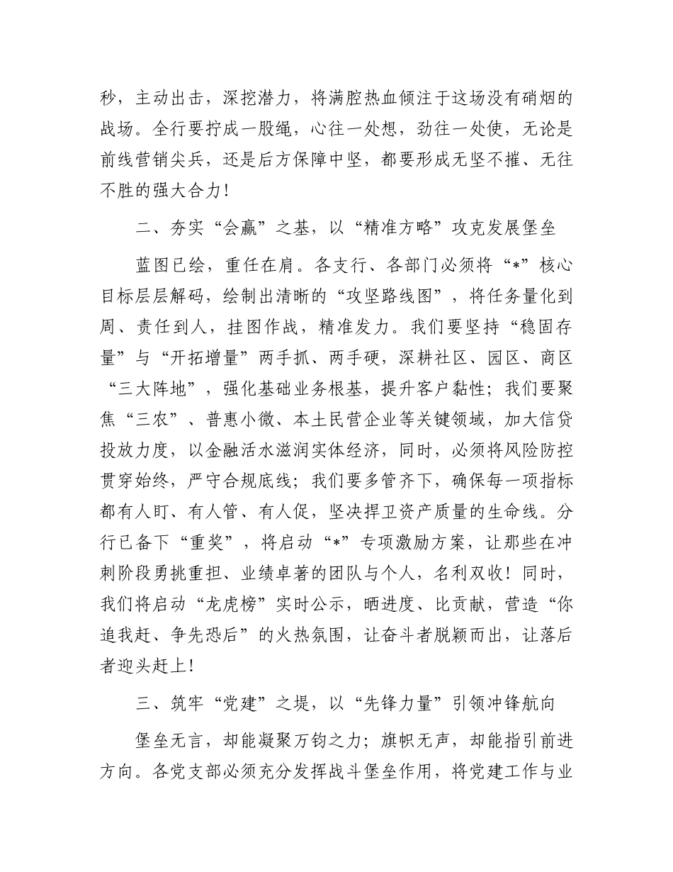 在银行X委阶段性工作会上的讲话.docx_第2页
