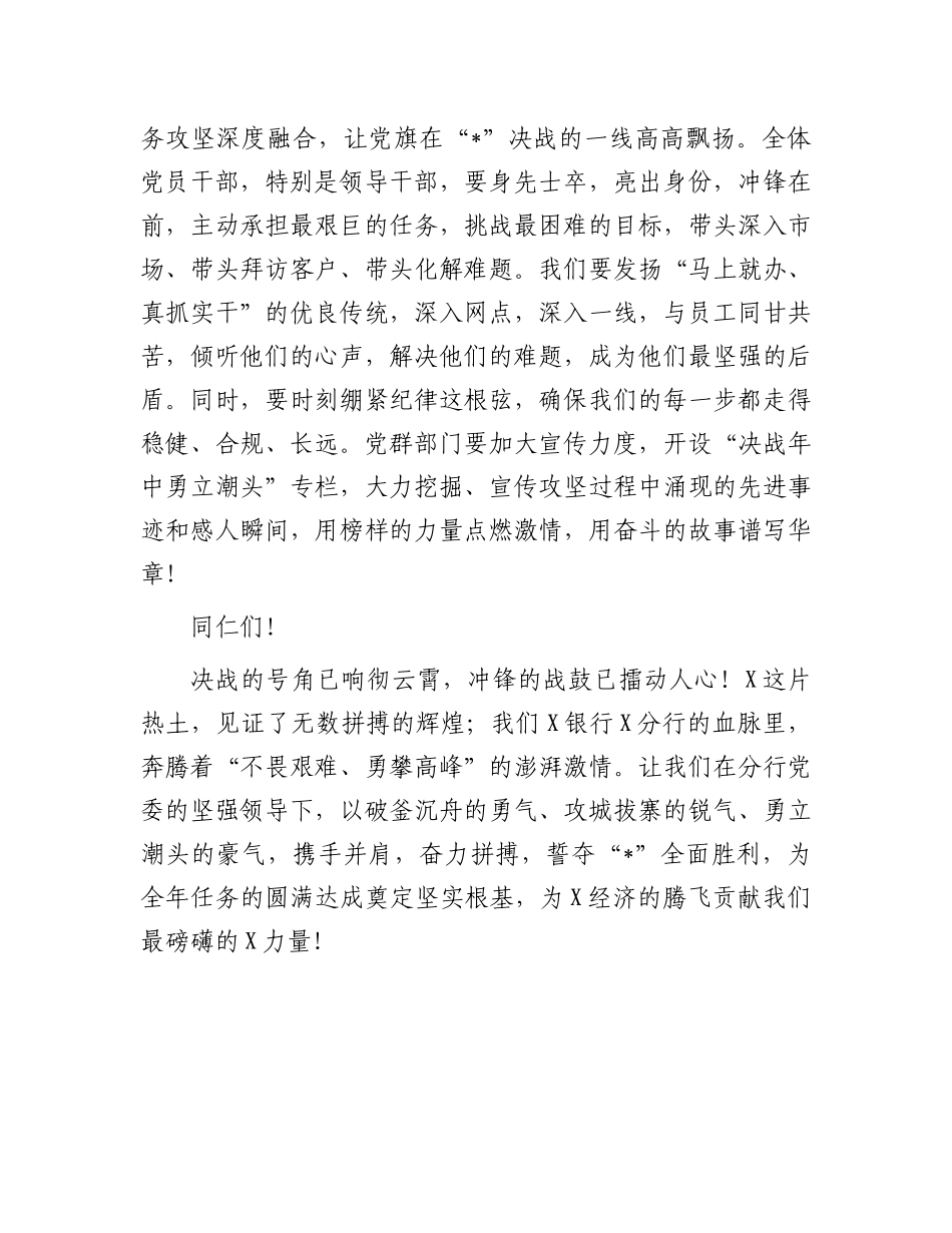 在银行X委阶段性工作会上的讲话.docx_第3页