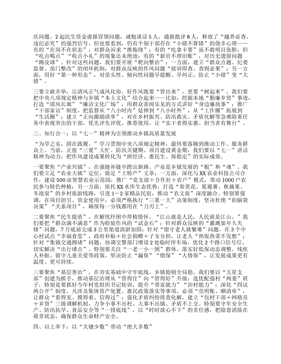 在迎接建X104周年暨中央BXGD学习教育专题X课上的讲话.docx_第2页